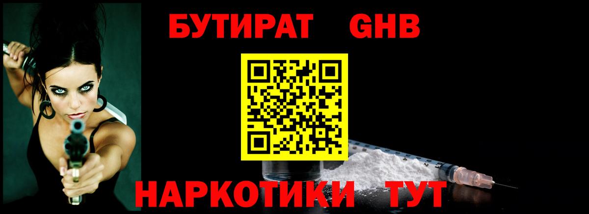 Бутират буратино  Вход с VPN  Нововоронеж 