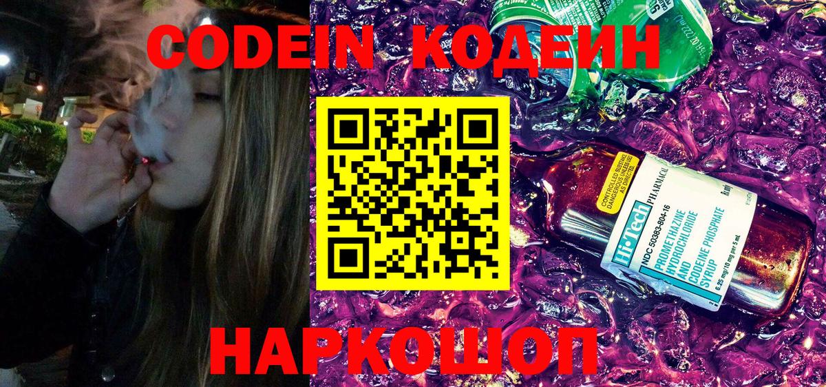Кодеиновый сироп Lean напиток Lean (лин)  Вход с VPN  Нововоронеж  Codein напиток Lean (лин) 
