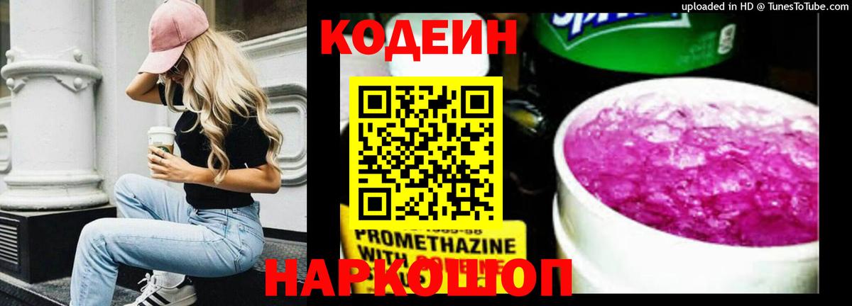 Кодеиновый сироп Lean напиток Lean (лин) Нововоронеж