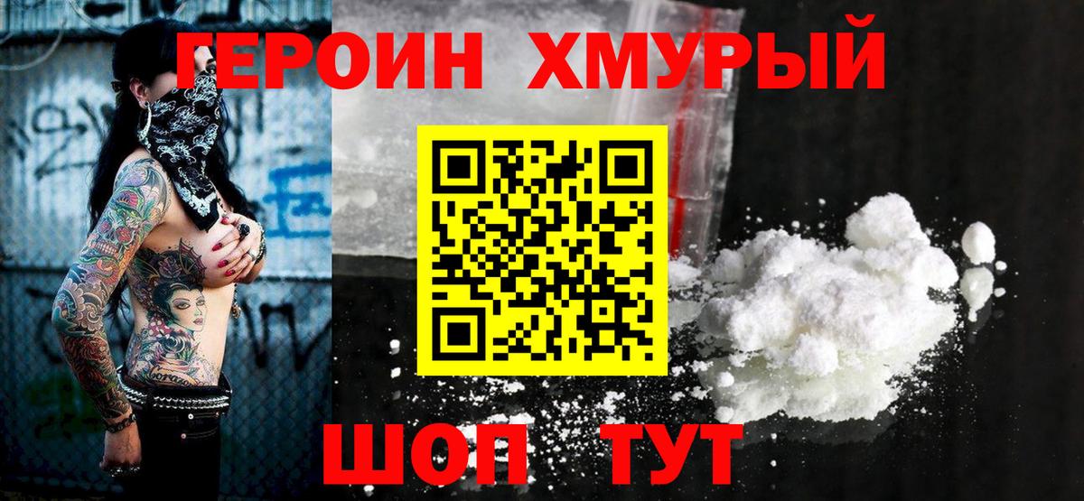 Героин белый Нововоронеж